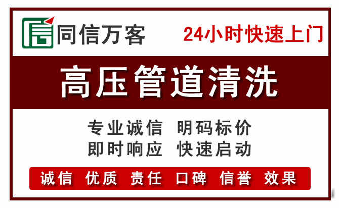 新会区高压清洗电话.jpg